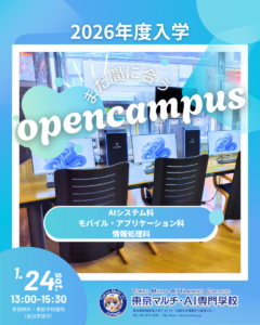 オープンキャンパス